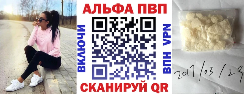 Альфа ПВП кристаллы Балаково